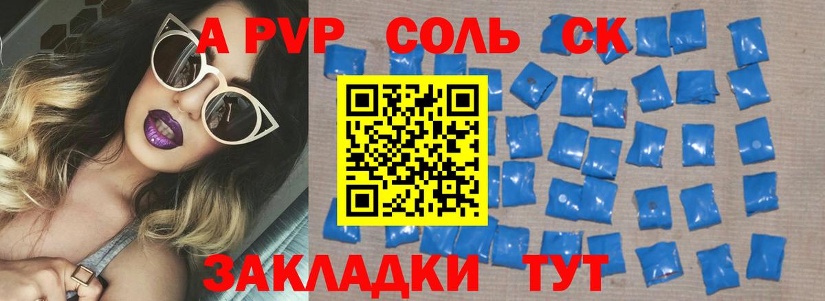 A-PVP Соль Алушта