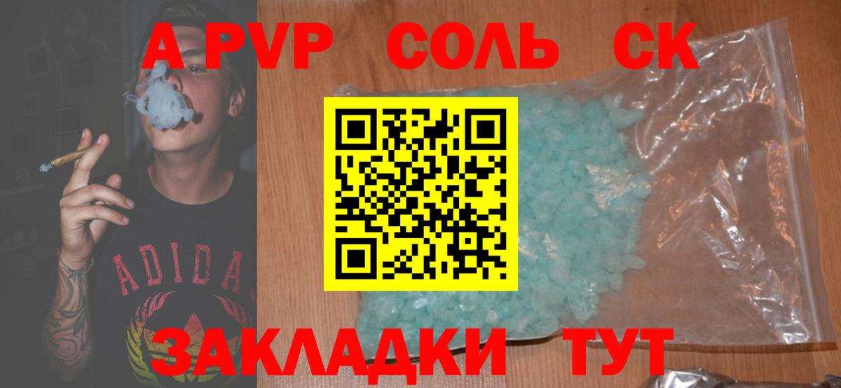 А ПВП  А ПВП Crystall  Алушта  где купить наркотик  Вход с VPN  Alfa_PVP СК КРИС  A PVP СК 