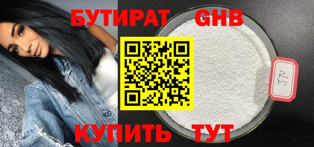 БУТИРАТ бутандиол  БУТИРАТ  Алушта  Вход с VPN 
