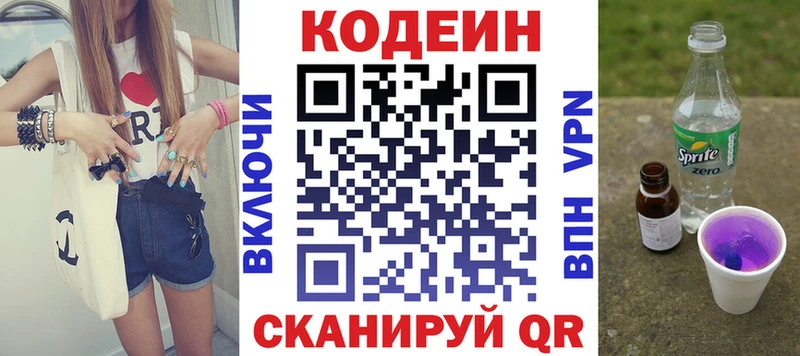 Codein Purple Drank  купить наркотики цена  Алушта 