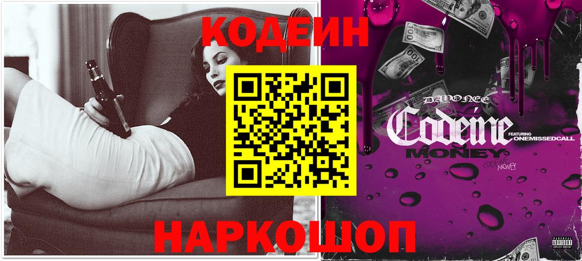 Алушта  Кодеин напиток Lean (лин)  Вход с VPN  Codein напиток Lean (лин) 