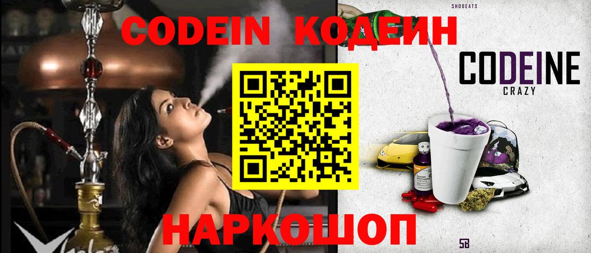 Кодеин напиток Lean (лин) Алушта