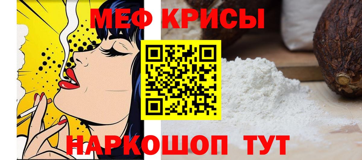 МЯУ-МЯУ мука  Вход с VPN  Алушта  МЯУ-МЯУ  Меф VHQ  МЕФ 